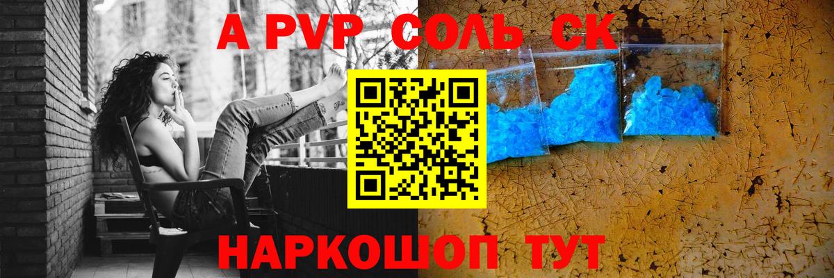 Альфа ПВП Crystall Тверь