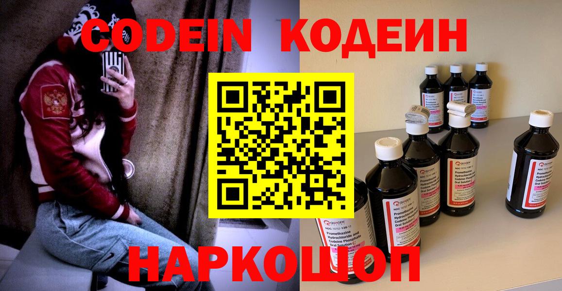 Codein Purple Drank  Тверь  Codein напиток Lean (лин) 