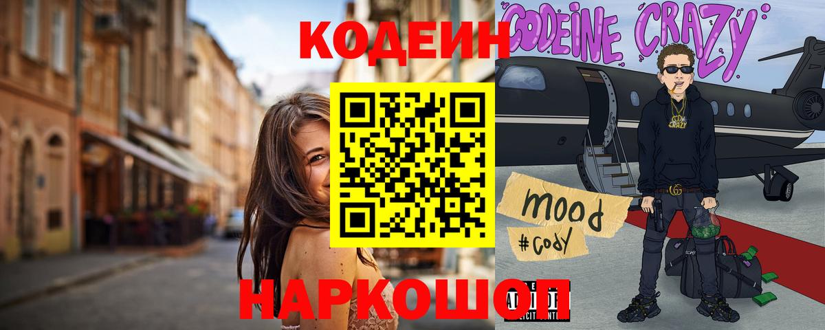 Кодеиновый сироп Lean Purple Drank Тверь