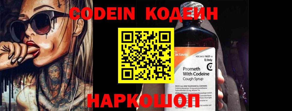 Тверь  Кодеин Purple Drank  Вход с VPN 