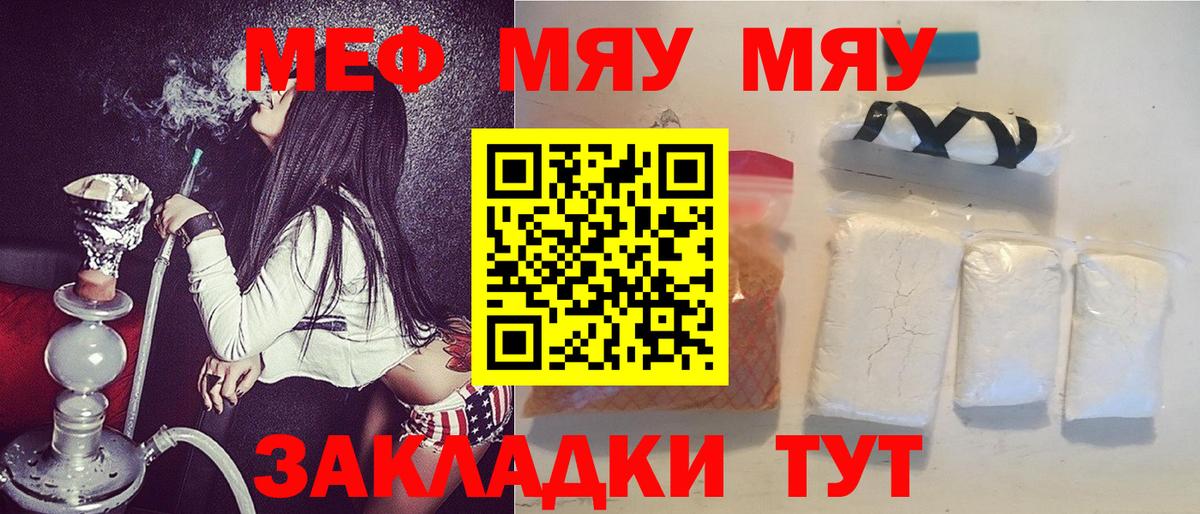 МЯУ-МЯУ  Мефедрон мука  Вход с VPN  Тверь 