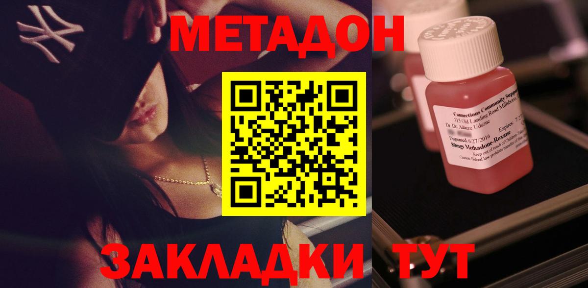 МЕТАДОН methadone  Тверь  Метадон мёд 