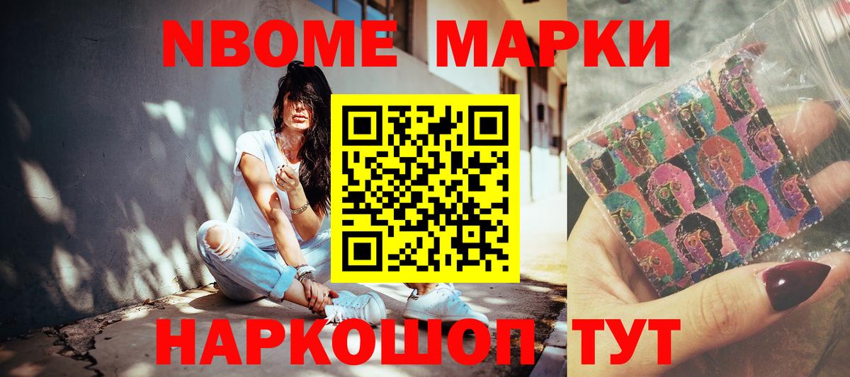 Марки N-bome 1,8мг Тверь
